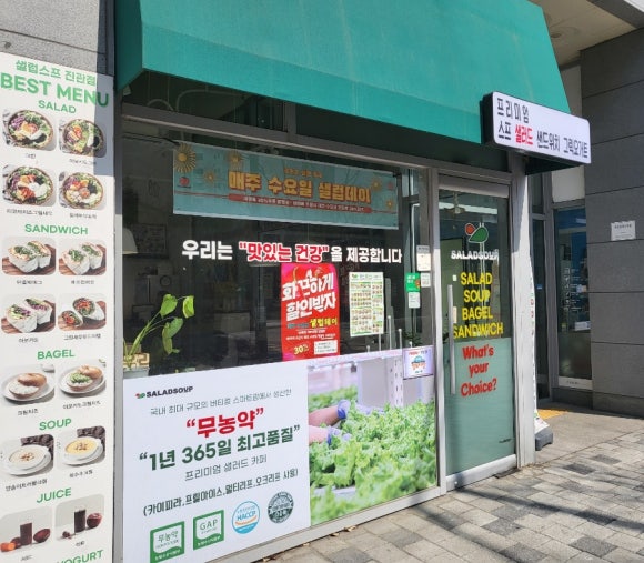 샐럽스프&그릭요거트 이미지