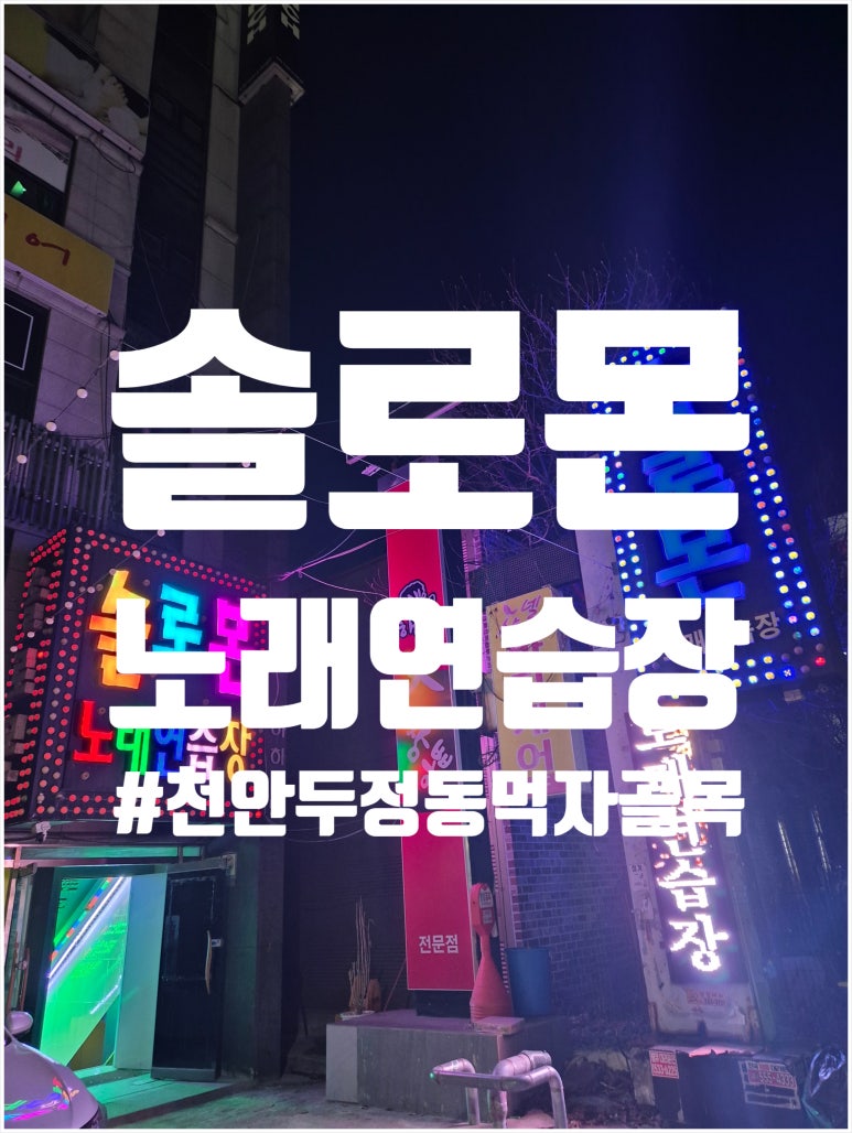 솔로몬노래연습장 이미지
