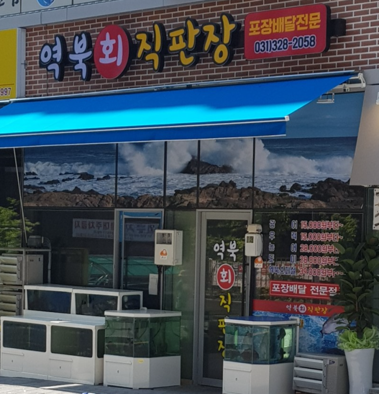 역북회직판장 이미지
