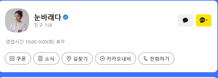 눈바래다 이미지