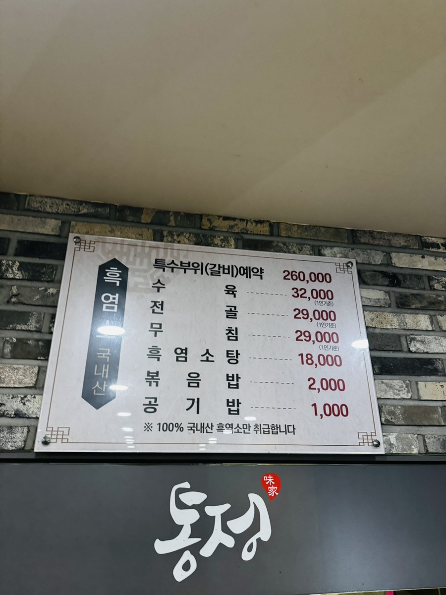 통정흑염소 이미지