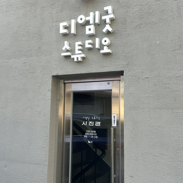 디엠굿스튜디오 이미지