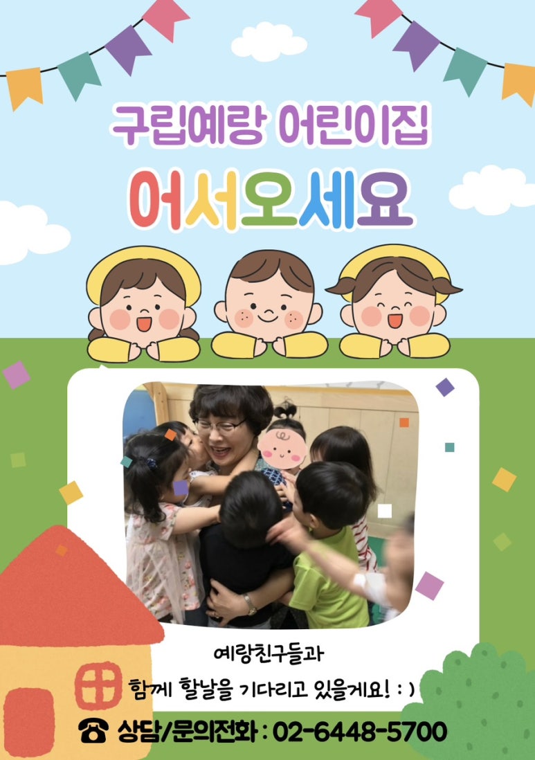 예랑어린이집 이미지