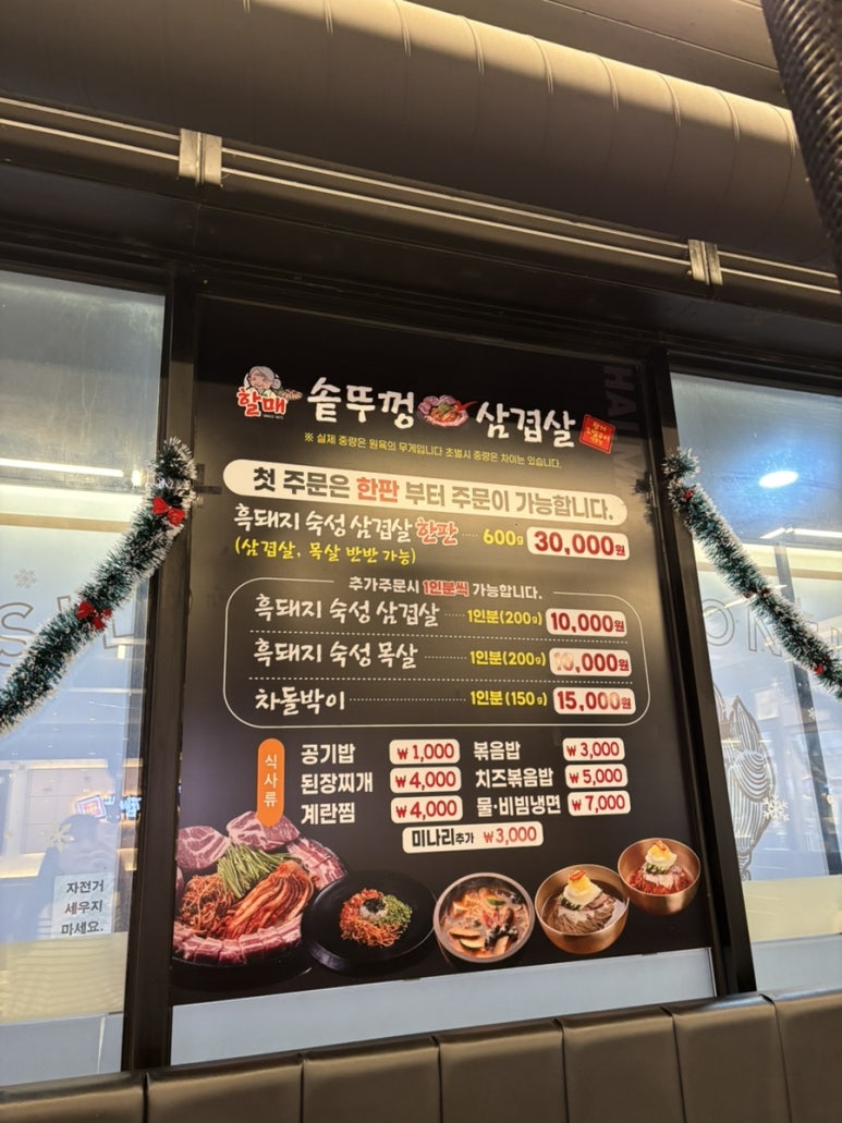 할매솥뚜껑삼겹살 부천점 이미지