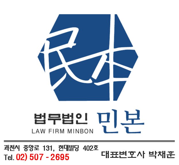 법무법인민본 이미지