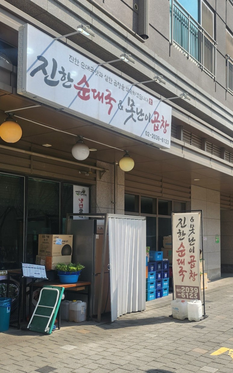 못난이곱창 이미지