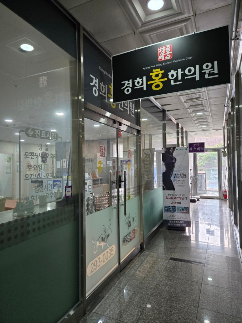 경희홍에스테틱 이미지