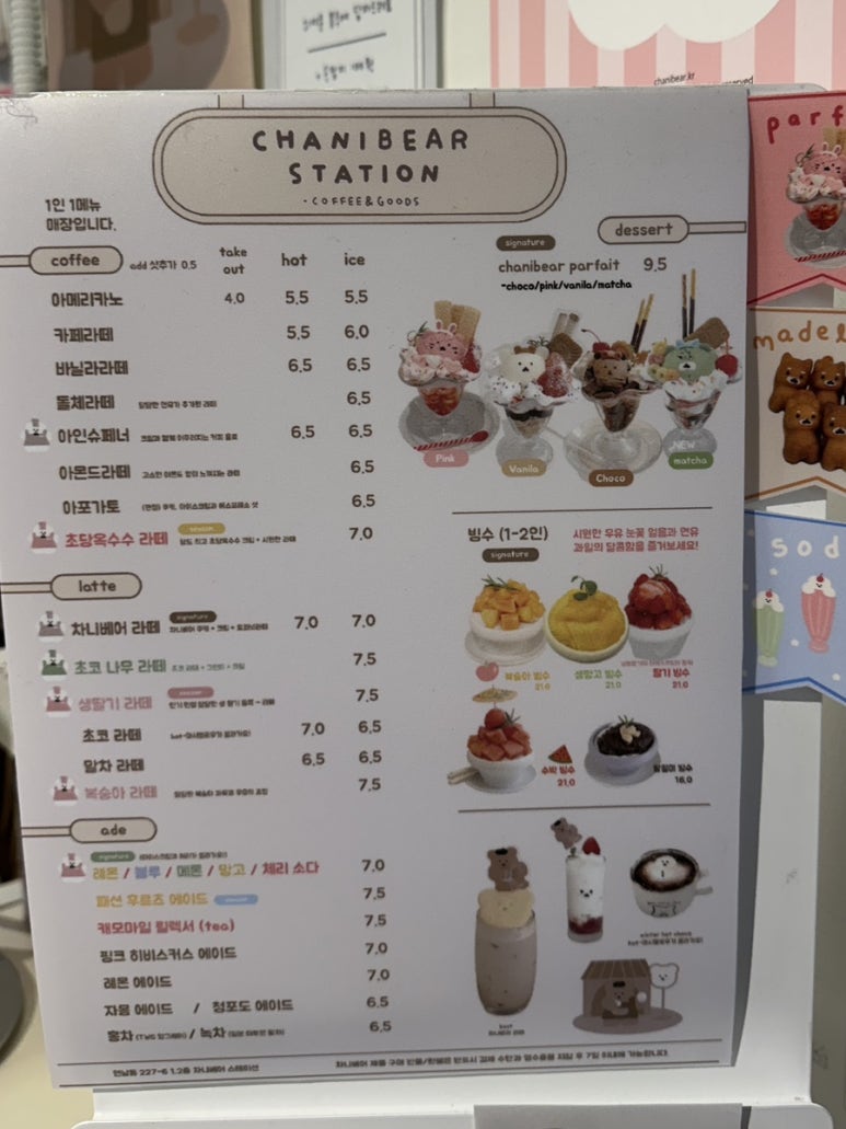 차니베어 스테이션(Chanibear Station) 이미지
