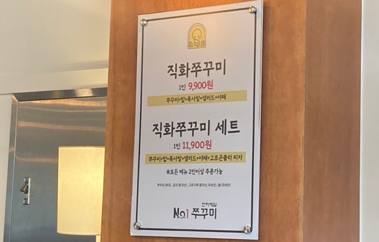 천하제일넘버원쭈꾸미 이미지