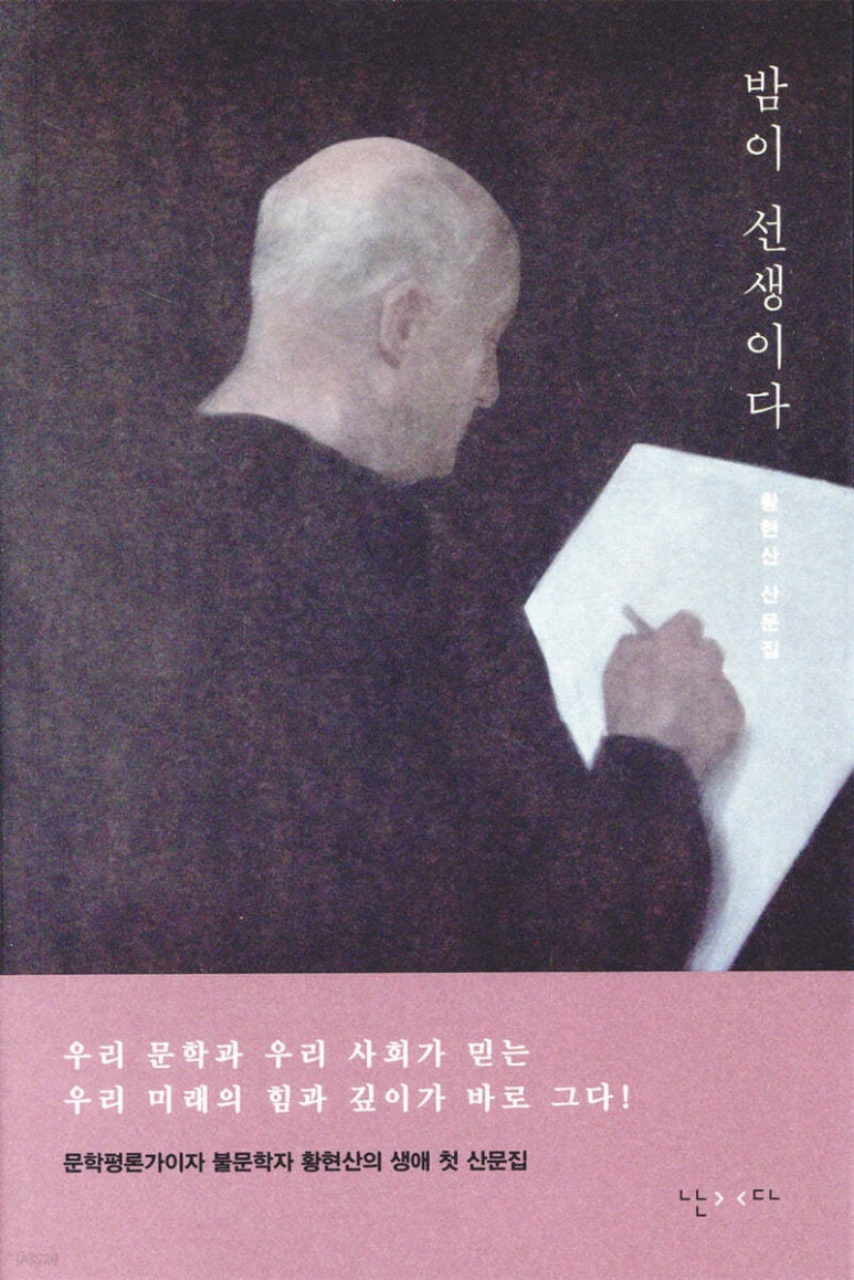 밤의사색 이미지