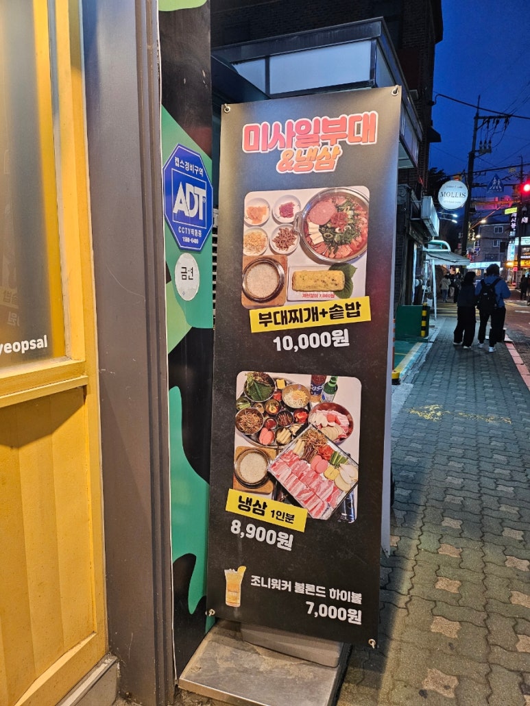 미사일 부대찌개 이미지