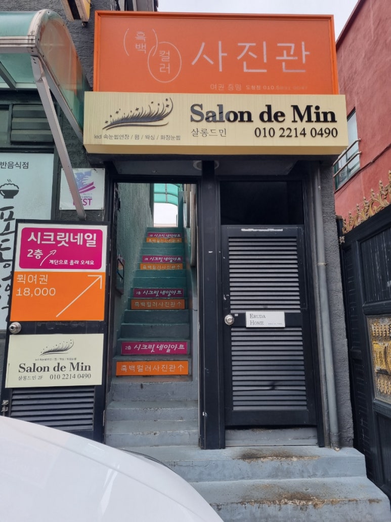 살롱드민 이미지