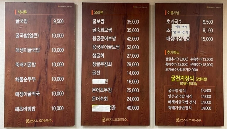 굴천지&초계국수 이미지
