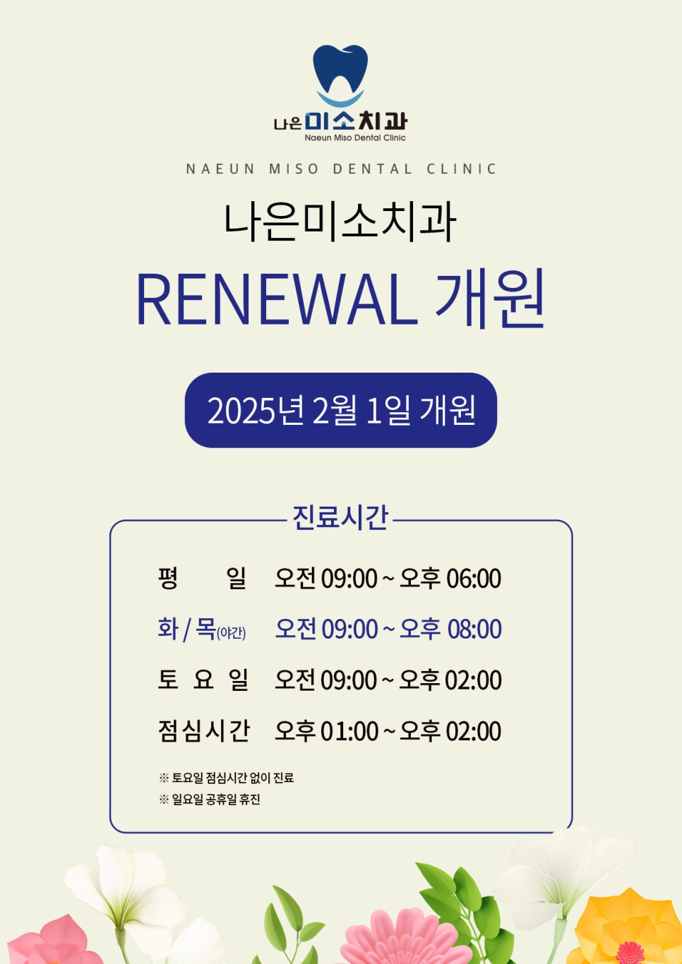 나은미소치과 이미지