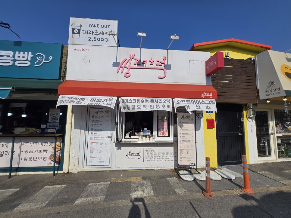 쌍포크호떡 이미지