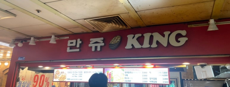 만쥬킹 이미지