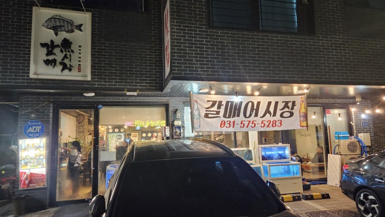 갈매어시장 이미지