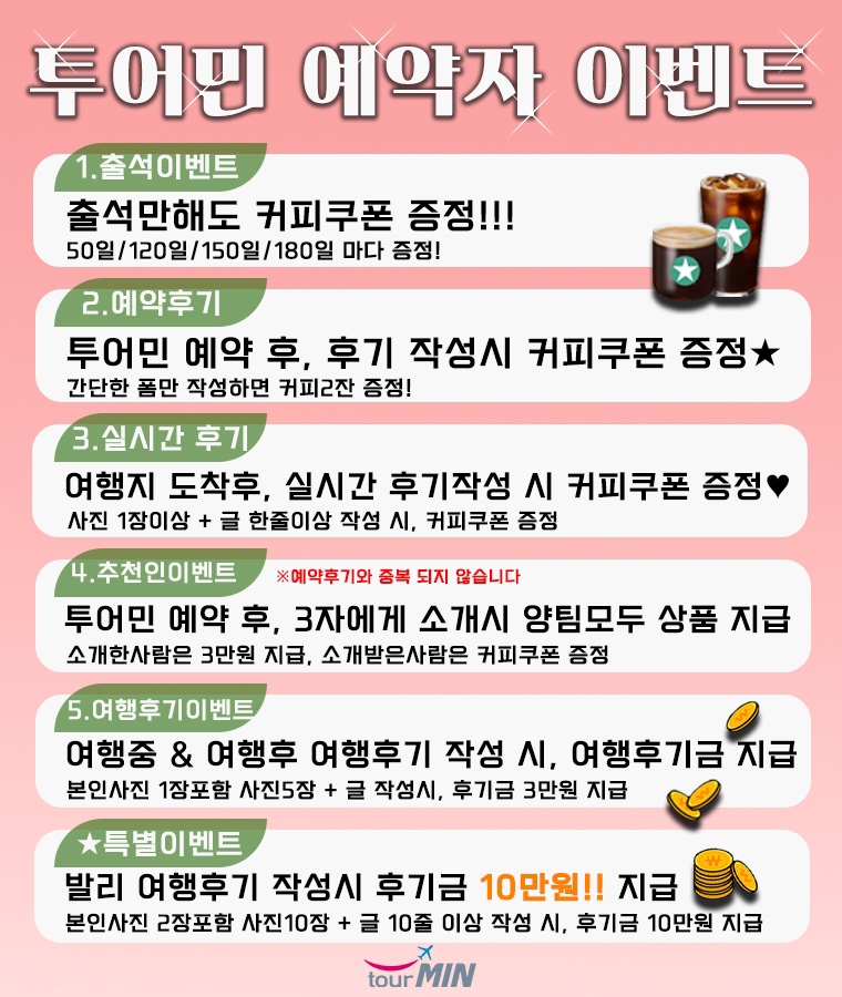 민투어 이미지