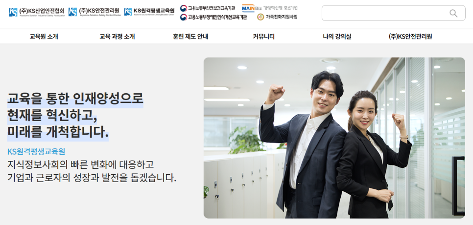 미래인재개발안전교육원 이미지