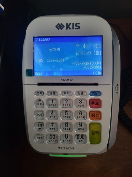 쌈채락 이미지