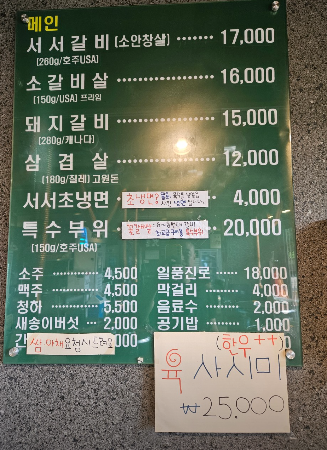 불광천서서갈비 이미지
