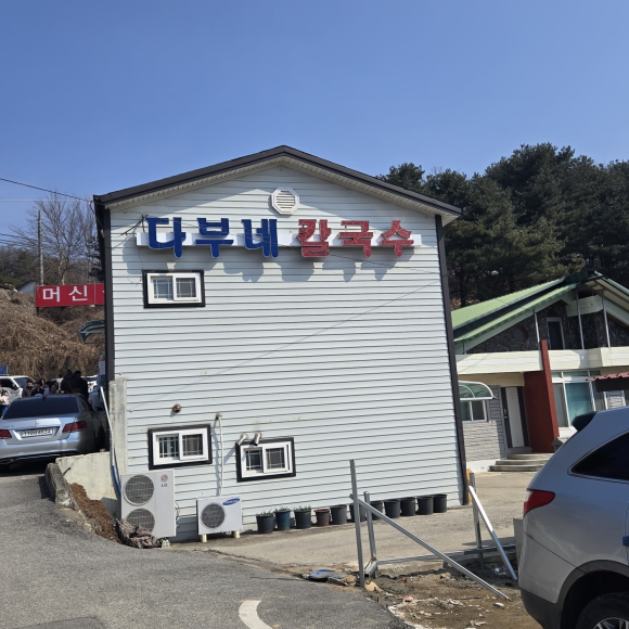 다부네칼국수 이미지