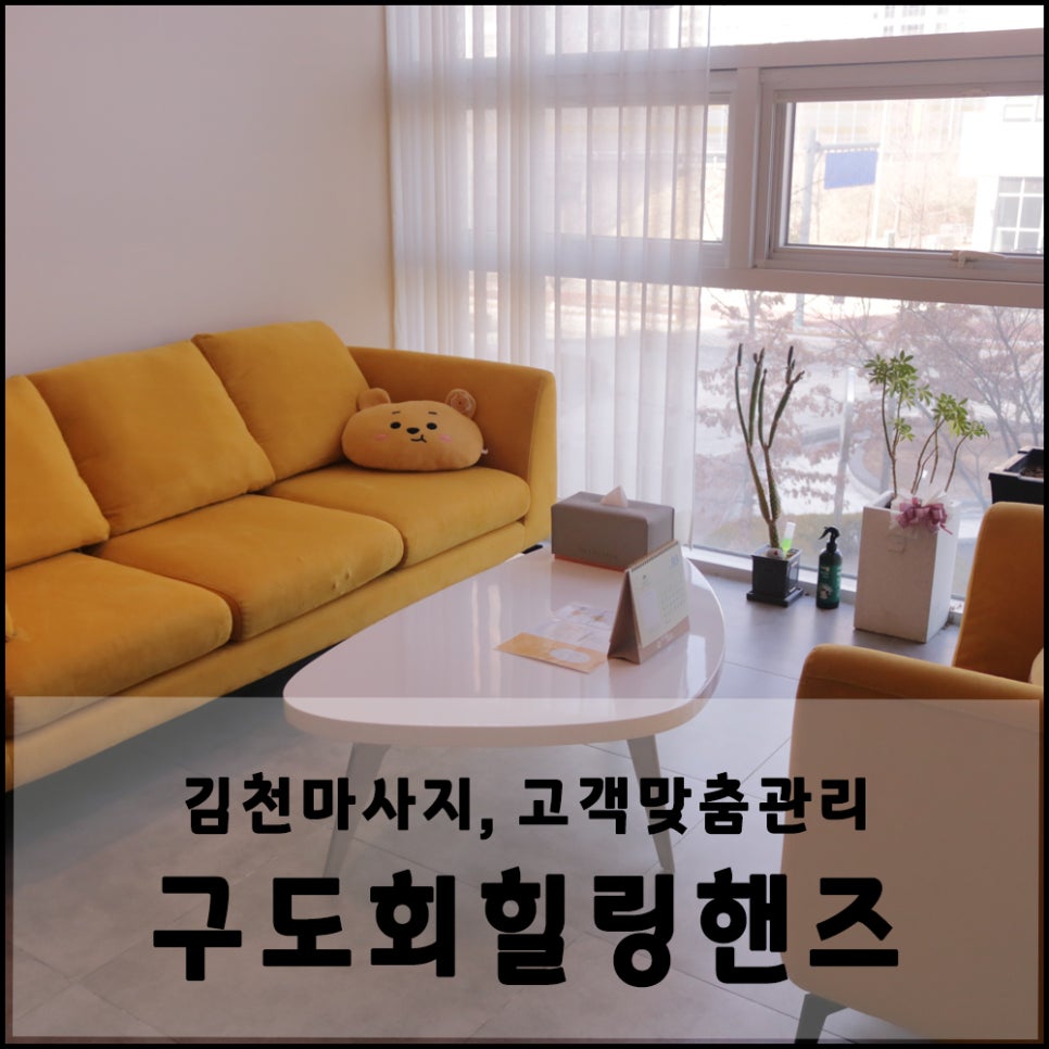 구도회힐링핸즈 이미지
