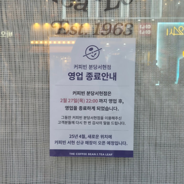 커피빈분당서현점 이미지