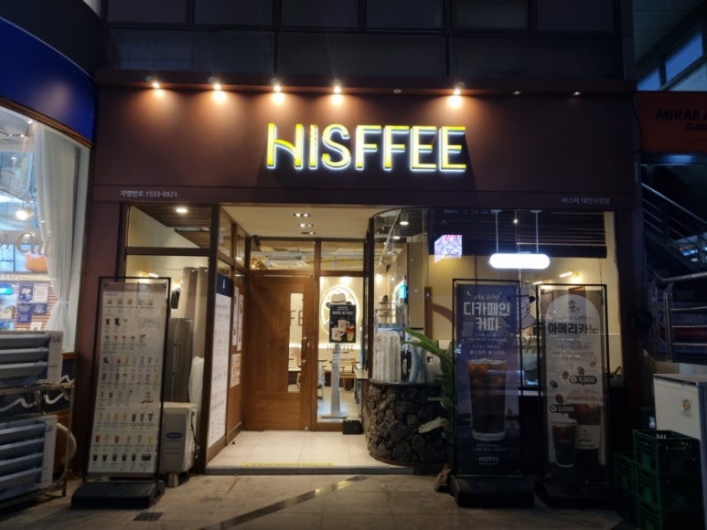 히스피 대전시청점 이미지