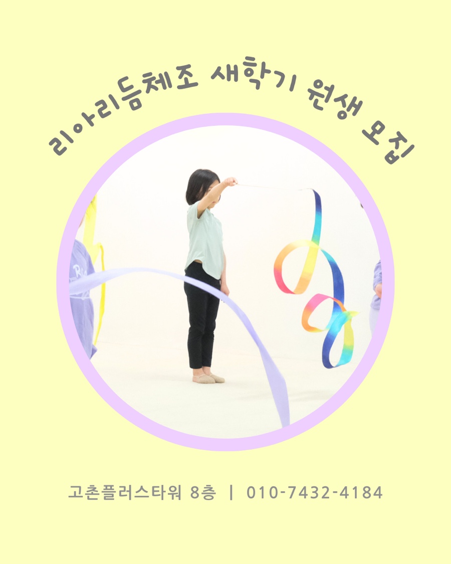 리아리듬체조 이미지