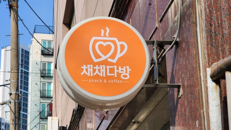 채채다방 이미지