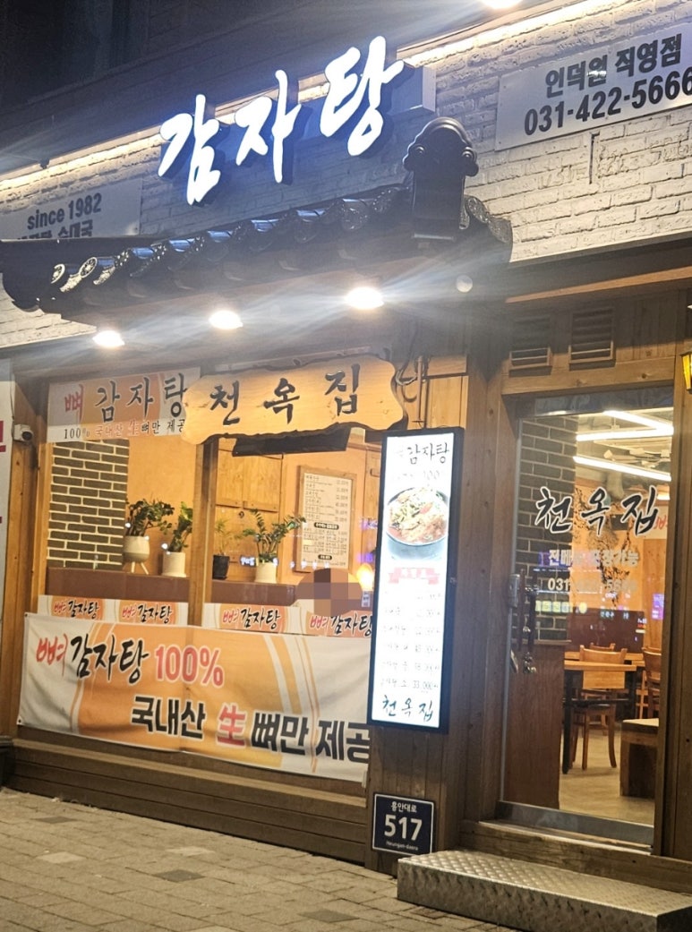 천옥집 이미지