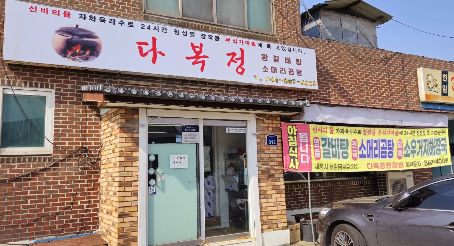 다복정 이미지