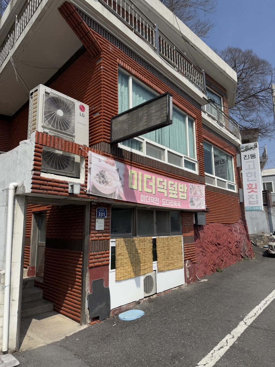 진동고현횟집 이미지