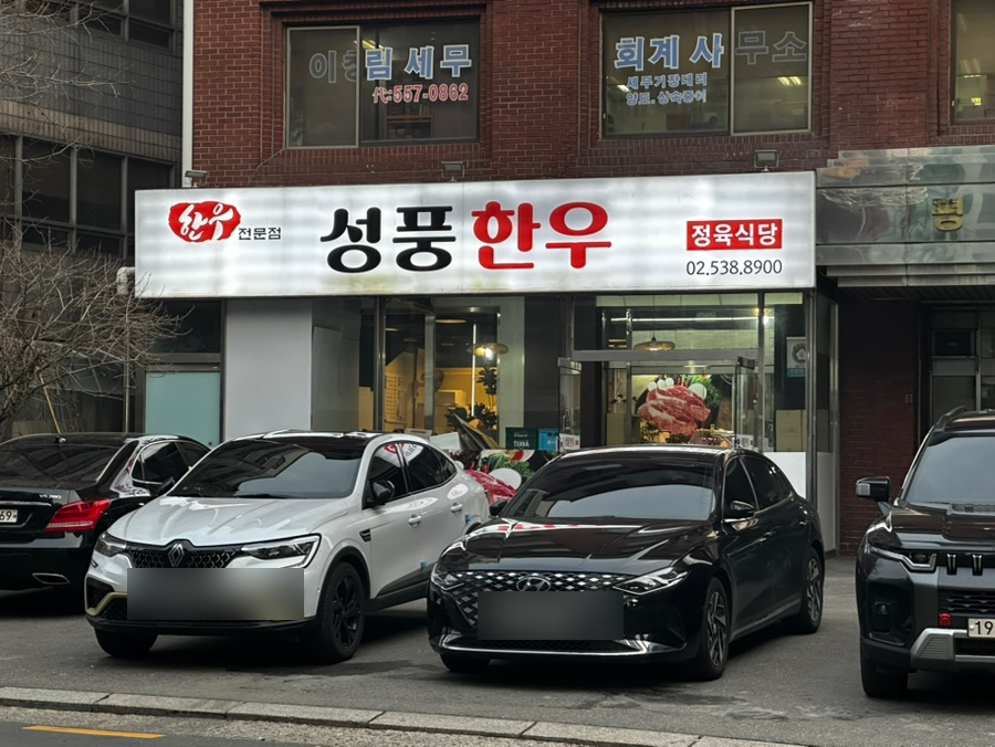 성풍한우 이미지