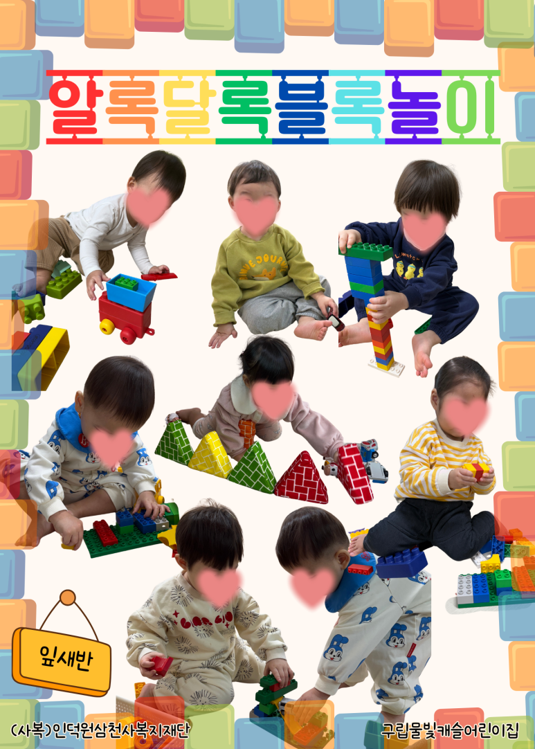 구립 물빛캐슬어린이집 이미지
