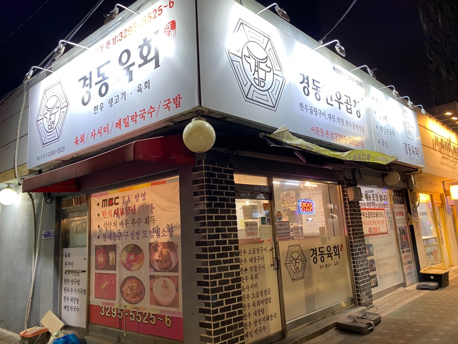 경동육회 이미지