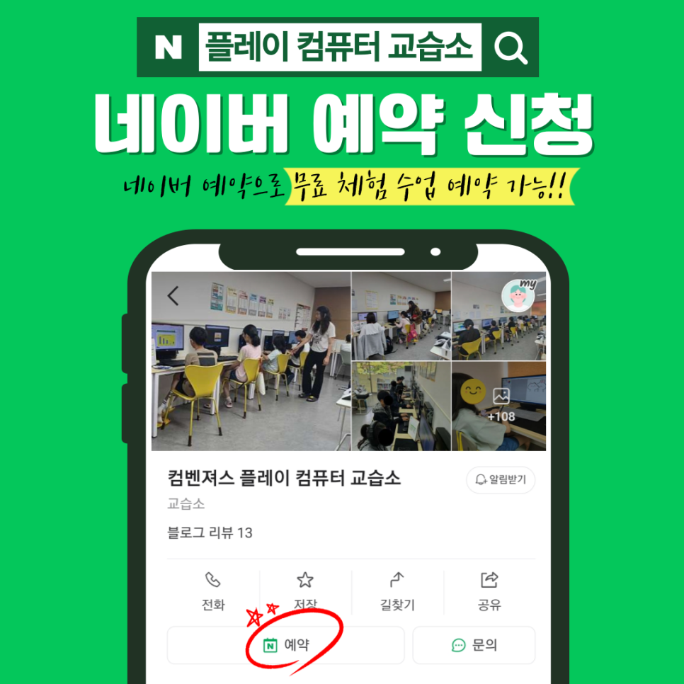 플레이컴퓨터교습소 이미지