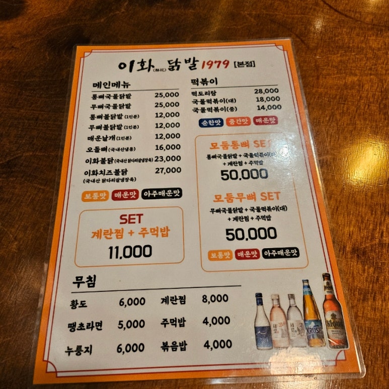 이화닭발1979 이미지