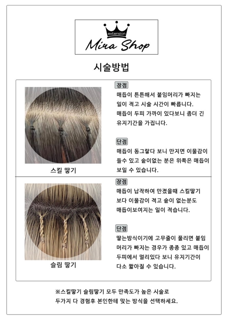 붙임머리 이미지