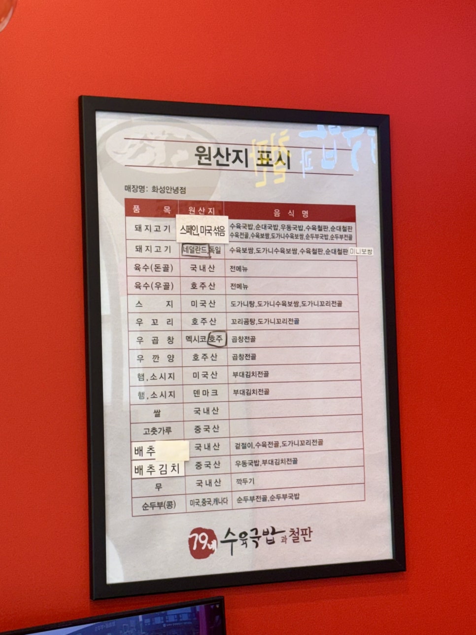 79네수육국밥 (안녕점) 이미지