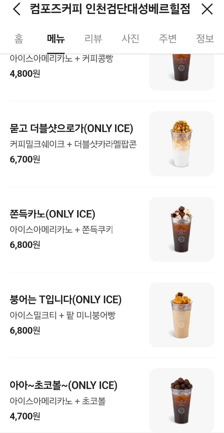 컴포즈커피인천검단 이미지