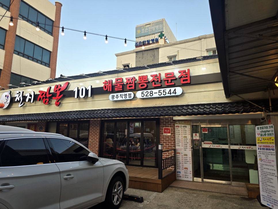 천지짬뽕광주 이미지