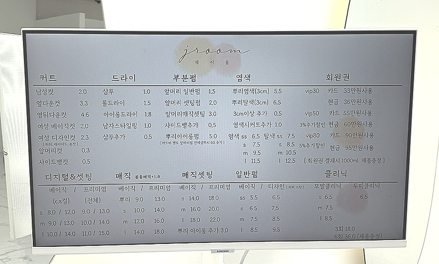 제이룸헤어 이미지