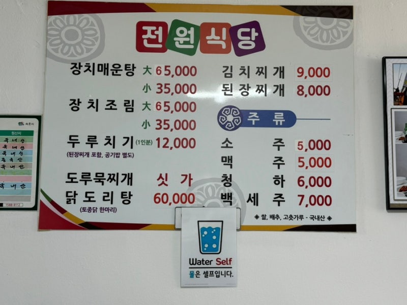 전원식당 이미지