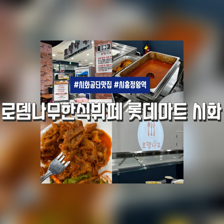 로뎀나무한식뷔페 이미지
