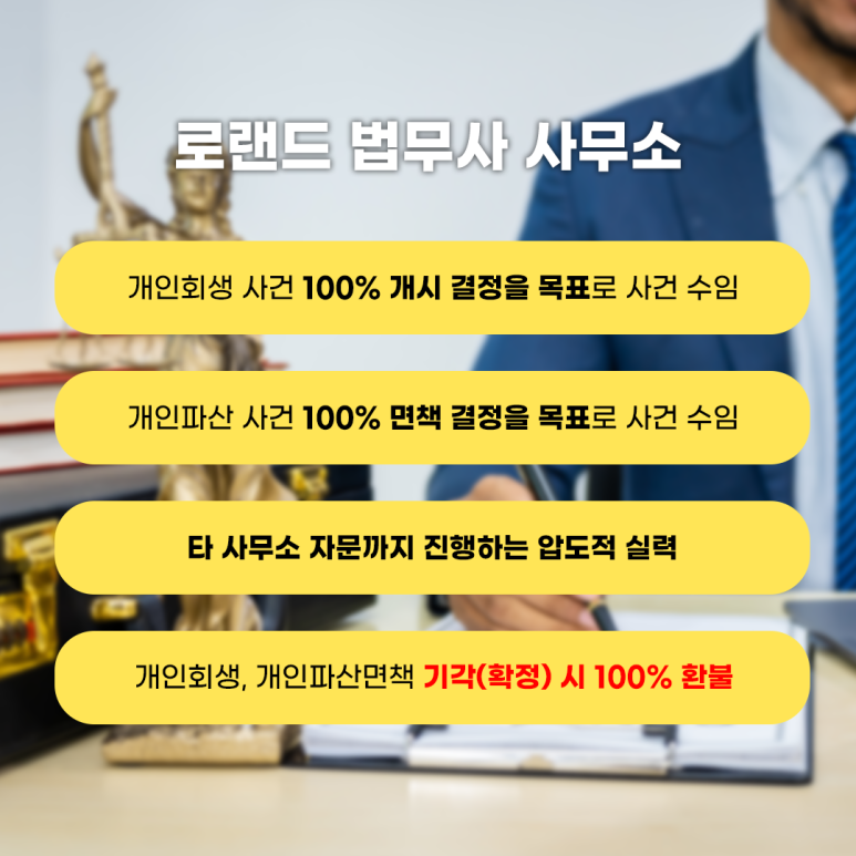 로랜드법무사사무소 이미지