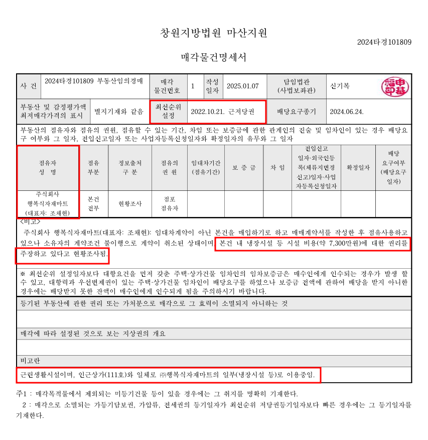 행복식자재마트 이미지