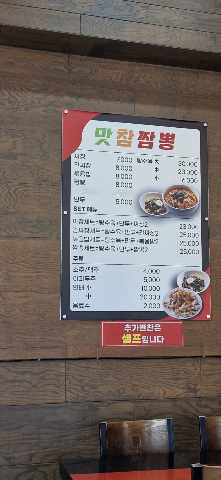 맛참짬뽕 이미지