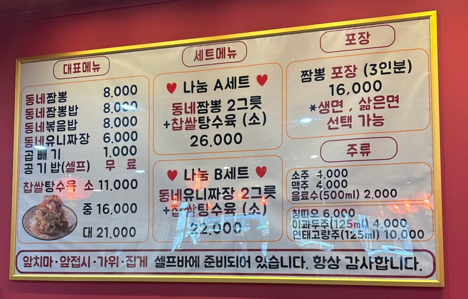 동네짬뽕성서점 이미지